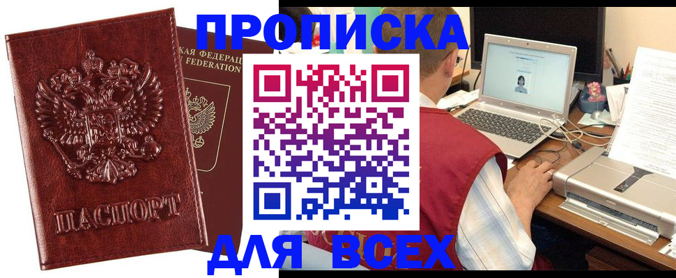 прописка законно в Алексине